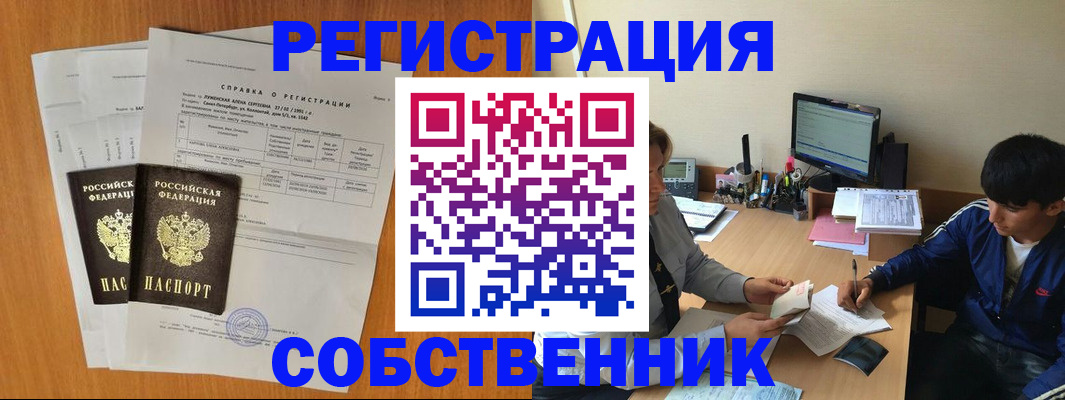 временная регистрация для всех в Усинске