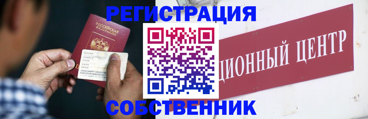 где прописаться в Усинске