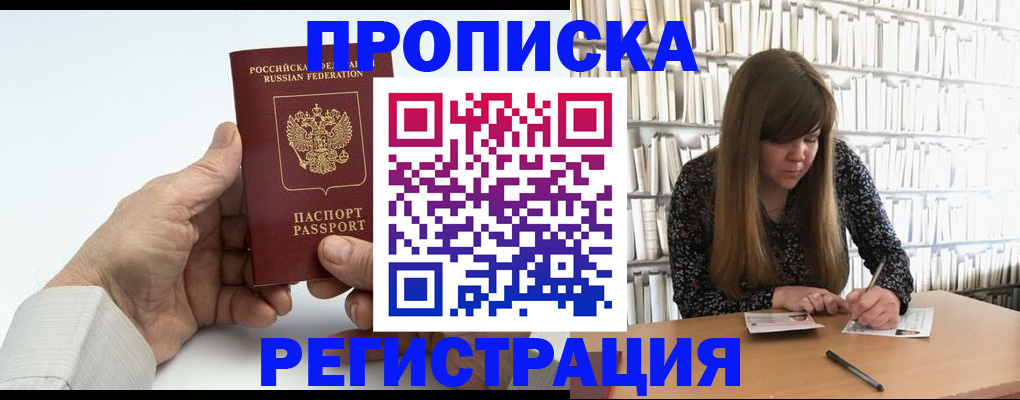 прописка в квартире в Усинске