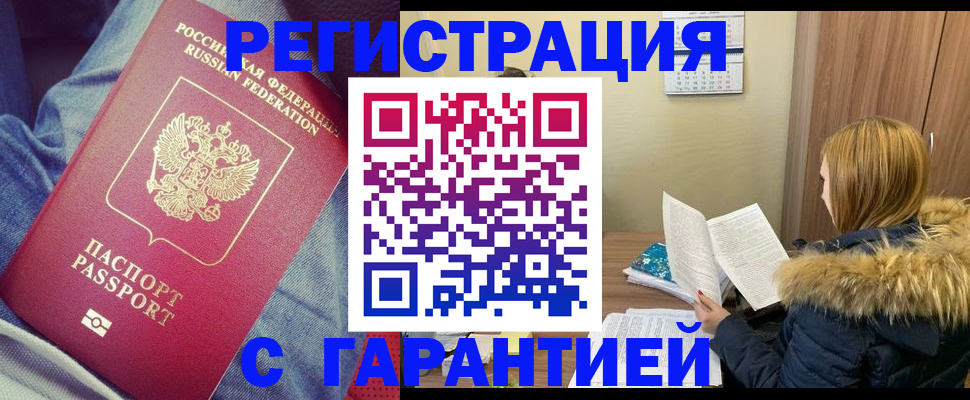 купить прописку в Усинске